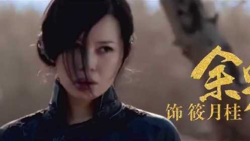 《上海王2》限制级预告片
