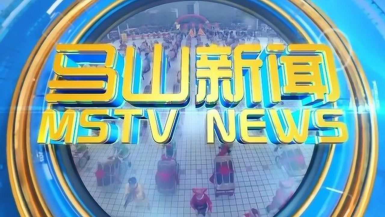 2017年11月13日马山县《马山新闻》腾讯视频