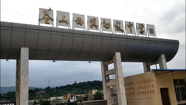 漾濞县苍山西镇中学校歌