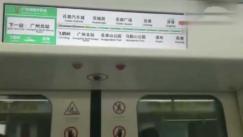 欢迎乘坐广州地铁9号线  “本次列车开往高增  ”