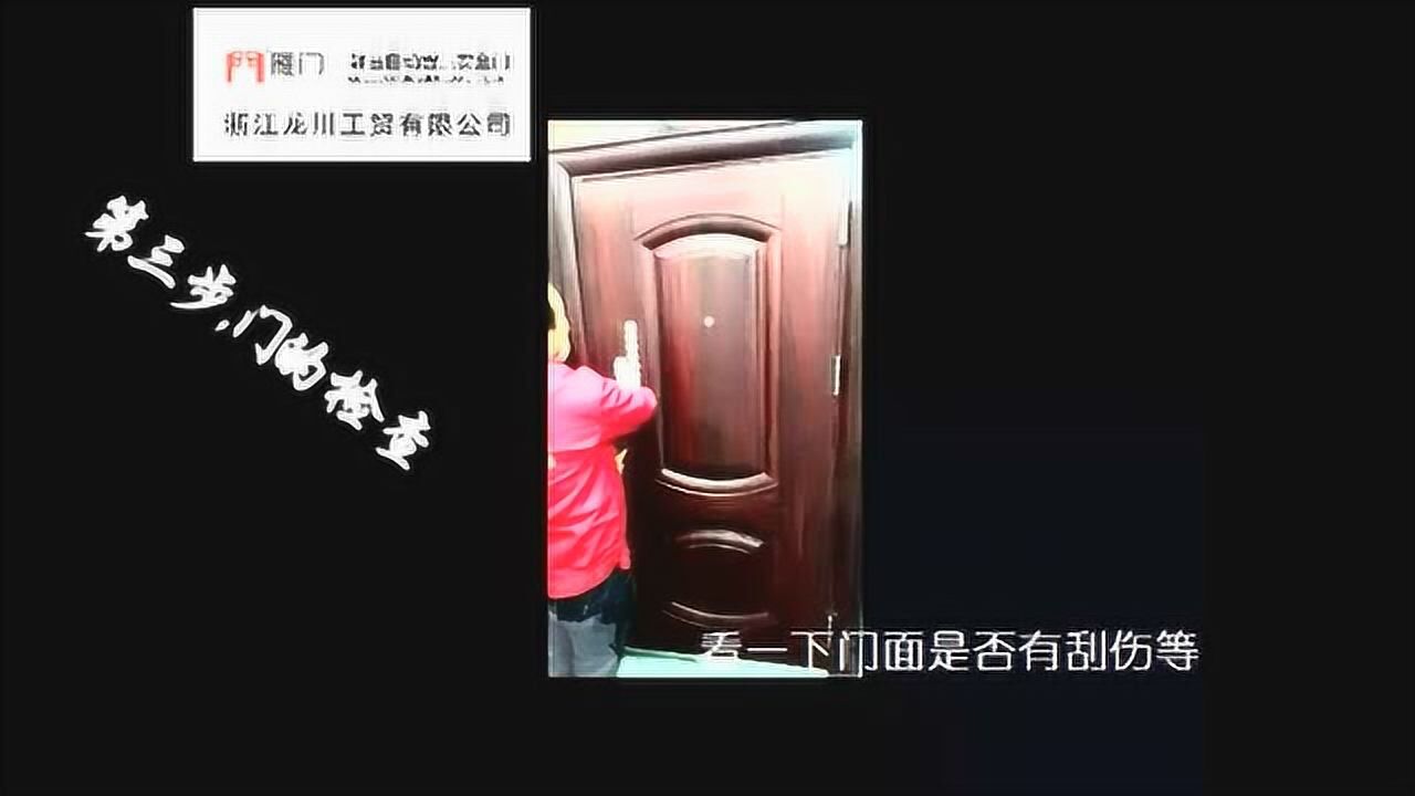 防盗门如何安装视频教学_高清