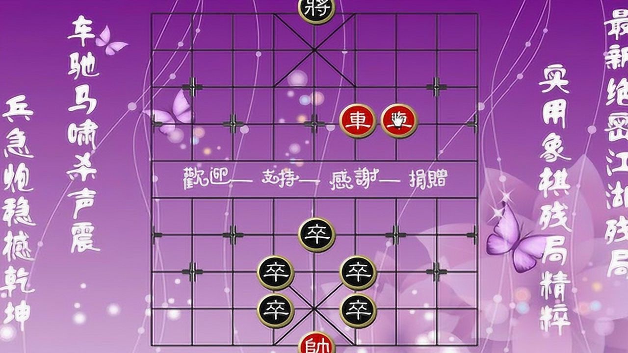 江湖象棋残局破解174三卒双车着法好象棋绝妙自然成