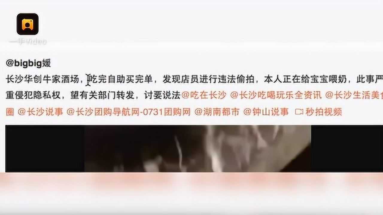 女子饭店吃饭，给孩子喂奶遭店员偷拍偷拍_腾讯视频