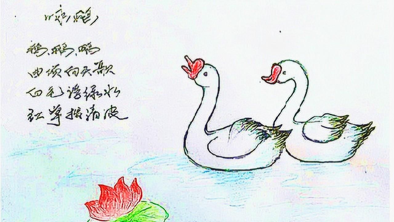 亲子简笔画和宝宝一起学诗作画咏鹅简单易学噢