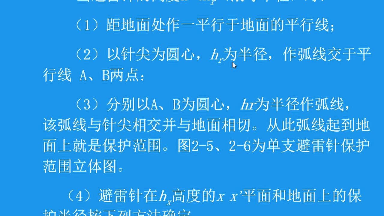 滚球法确定避雷针保护范围_腾讯视频