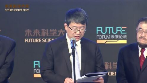 【丁洪】2017年未来科学大奖新闻发布会