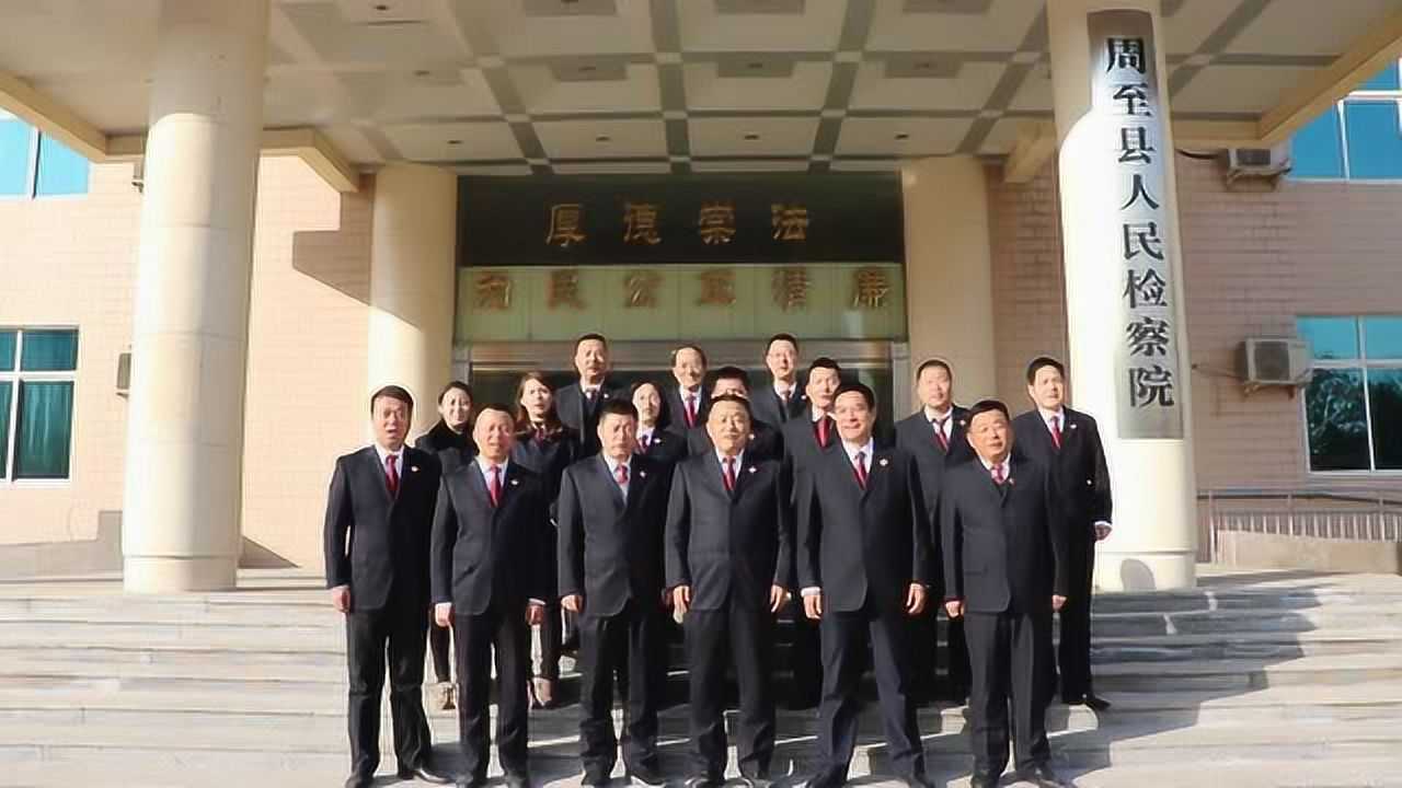 周至县人民检察院祝您新春快乐!