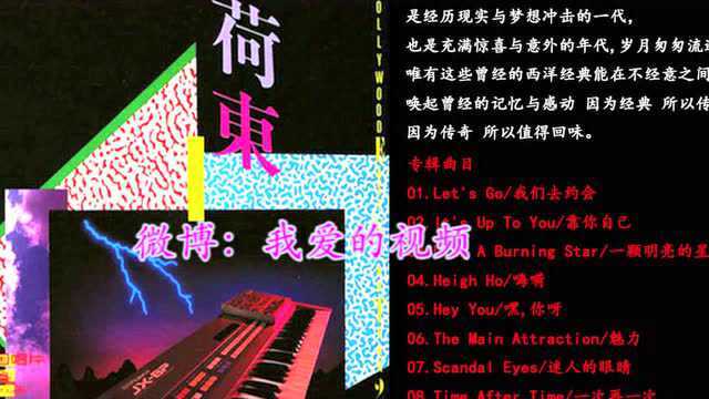 70后80后经典舞曲回忆重回八十年代霹雳舞荷东全集第二集