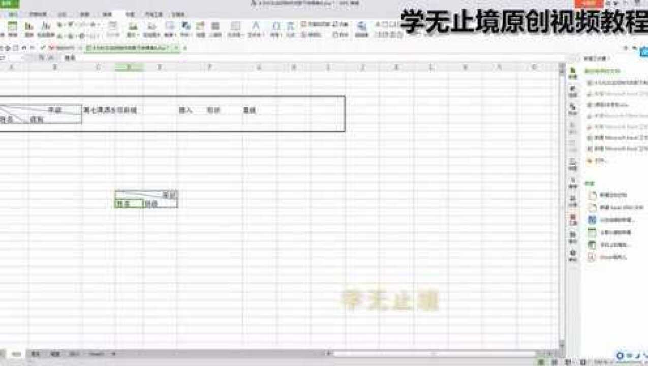 excel表格基础教程，如何在表格中添加两条斜线表头_高清