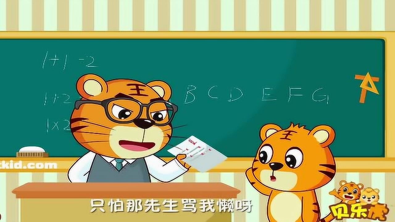 贝乐虎儿歌:小么小二郎,背着那书包上学堂