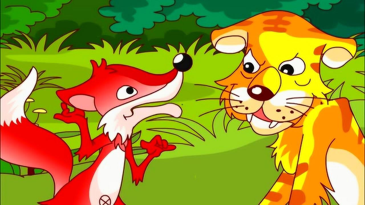 儿歌成语故事之狐假虎威