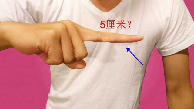 魔术教学1招让你的食指变长5厘米手指没有任何问题