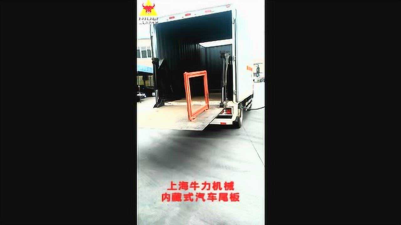 汽车尾板操作原理_高清1080P在线观看平台_腾讯视频