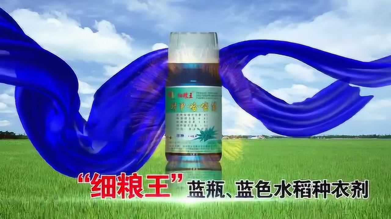 细粮王精甲·咯·嘧菌酯视频