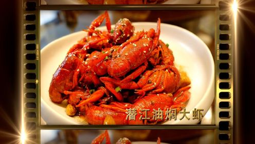 舌尖上的小龙虾《一》：湖北大厨教你做正宗潜江油焖大虾，美味！