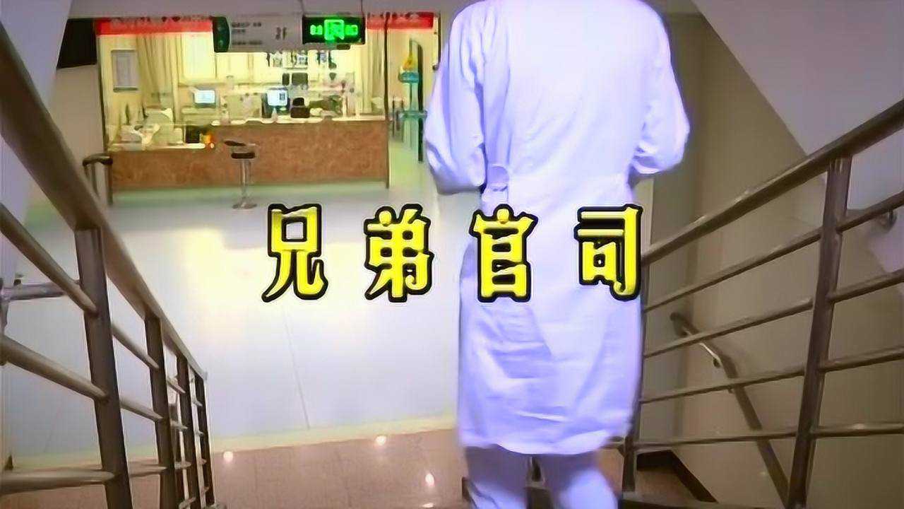 百家碎戏兄弟官司