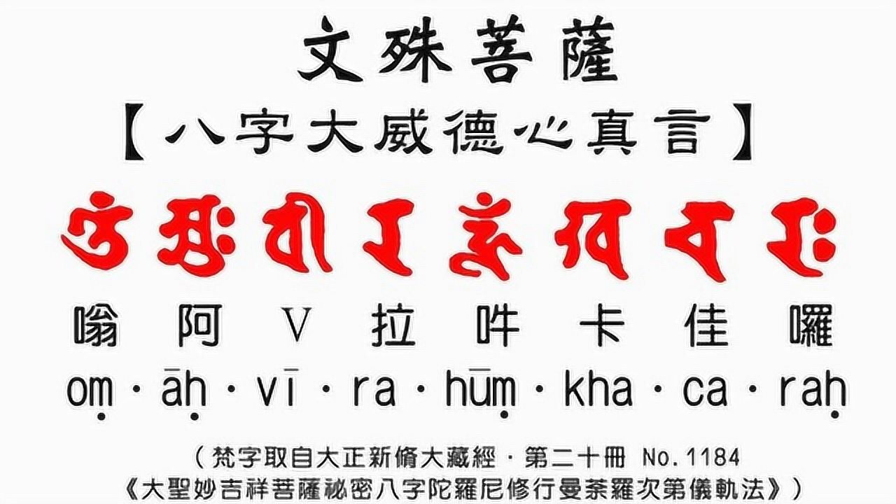 文殊菩萨八字真言增长福德智慧还可增强记忆力辩才无碍