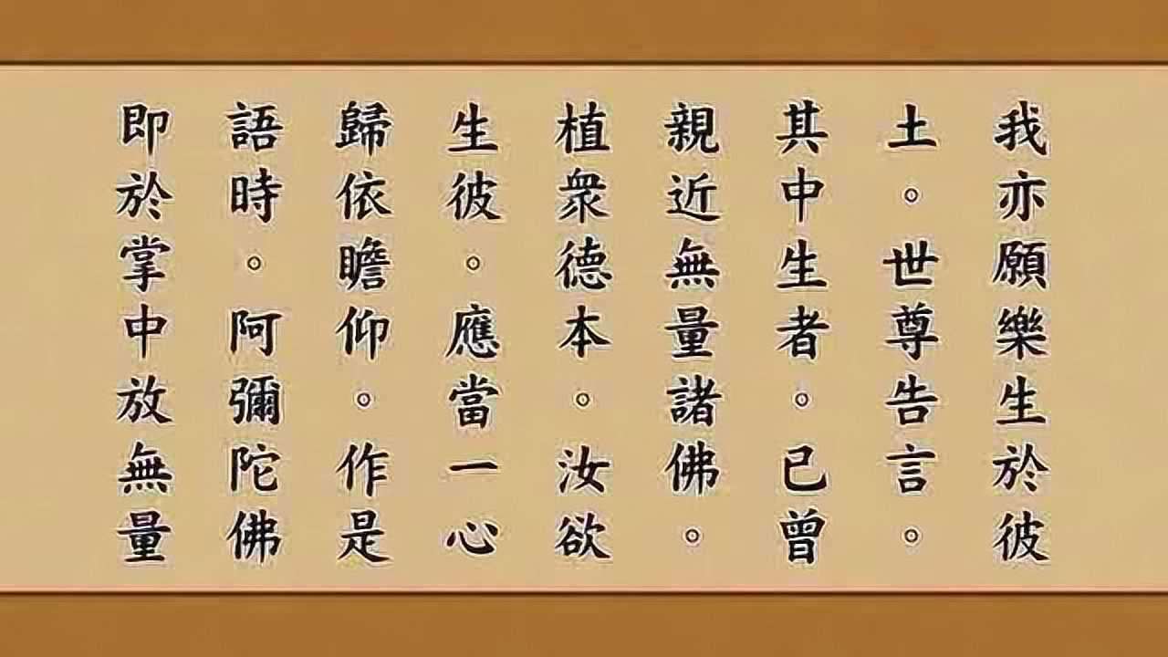 《无量寿经》读诵版