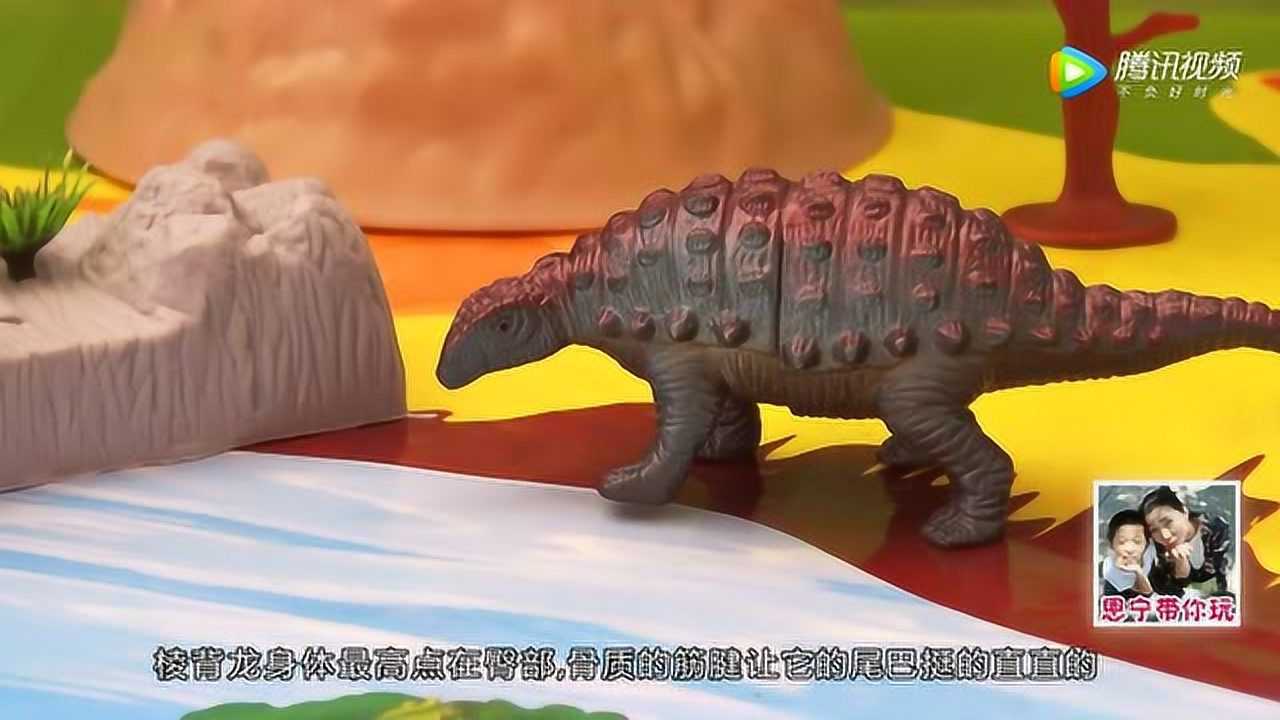 恐龙世界大揭秘21棱背龙