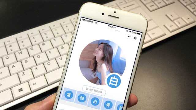 教你一键给微信头像加上汉字,个性又好看