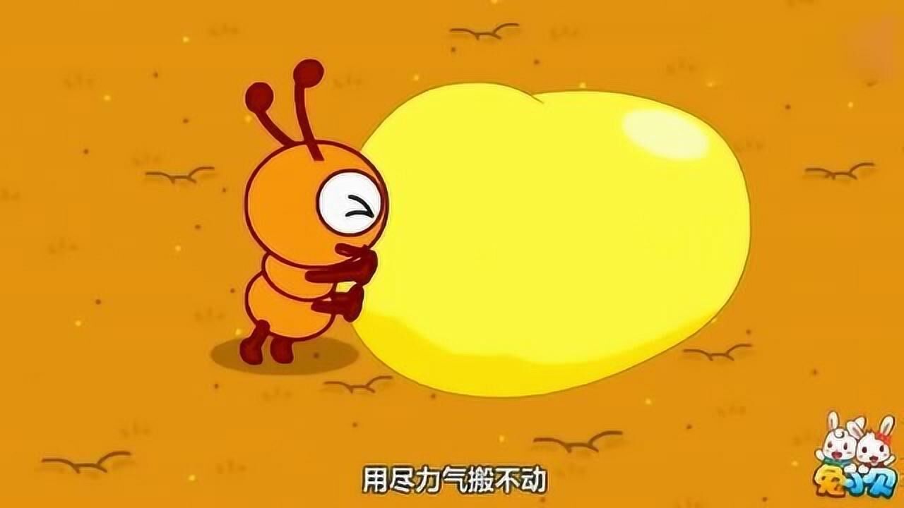 儿童早教儿歌,蚂蚁搬豆,一只蚂蚁在洞口 找到一粒豆