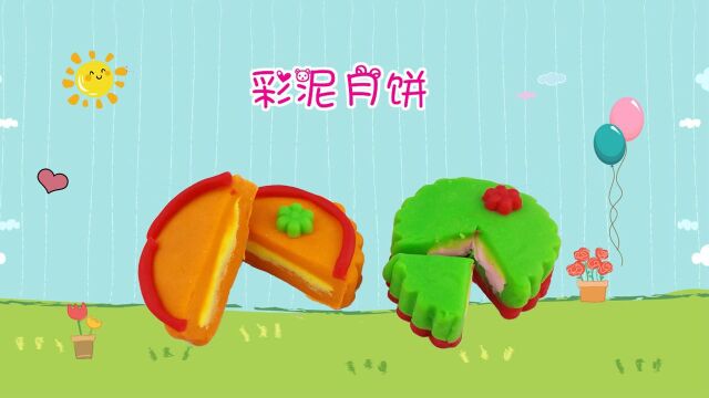 与众不同的中秋节食俗月饼来了 彩泥粘土创意手工DIY制作月饼食玩