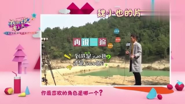 《我的女友要上天》片场: 林昕阳诠释如何拍砖高冷!