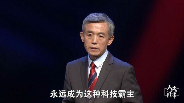 清华教授薛澜:中国要成为创新强国开放创新与自主创新缺一不可