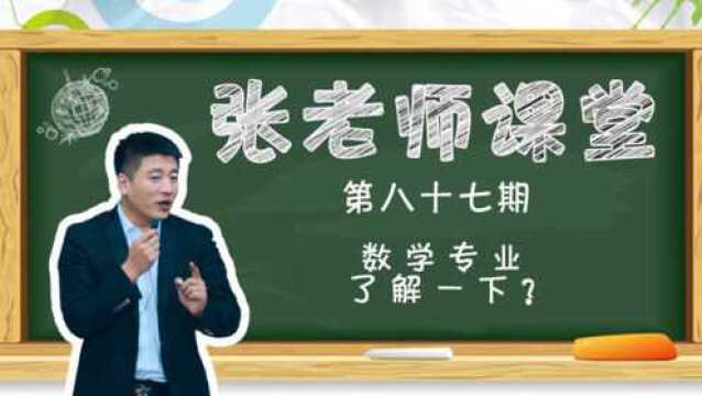 数学专业,了解一下?