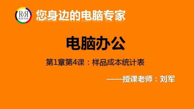 足不出户在家学全套excel表格制作方法电脑办公软件视频教程培训