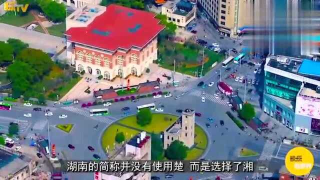 为什么湖南省的简称是“湘”,而不是“楚”?