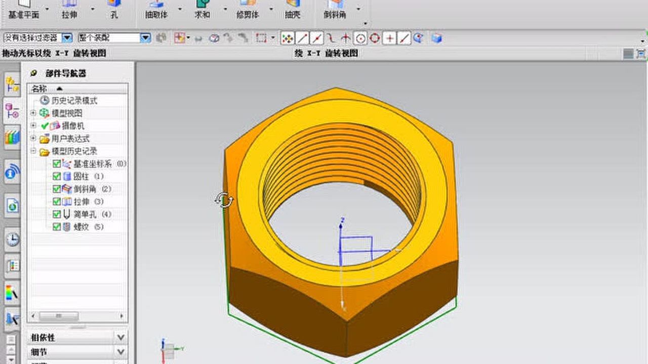 ug六角螺母三维建模