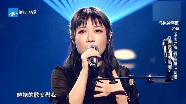 打包安琪深情演唱却惨遭淘汰,看来好声音还是偏向于热闹型选手