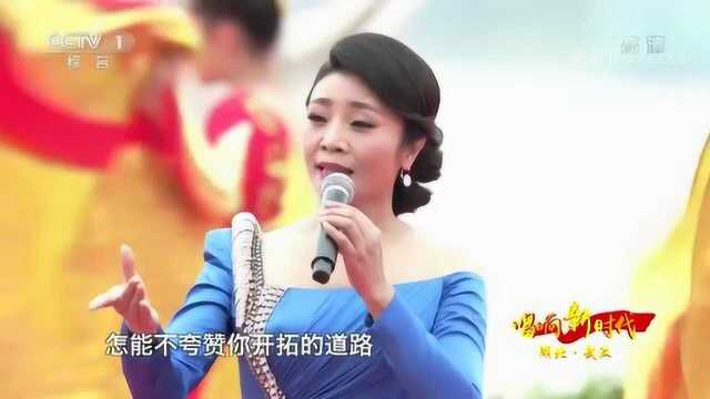 《出彩的中国》演唱:李丹阳