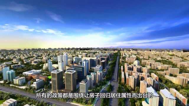 楼市调控升级,2019年房价大局已定?未来510年房价走势如何?