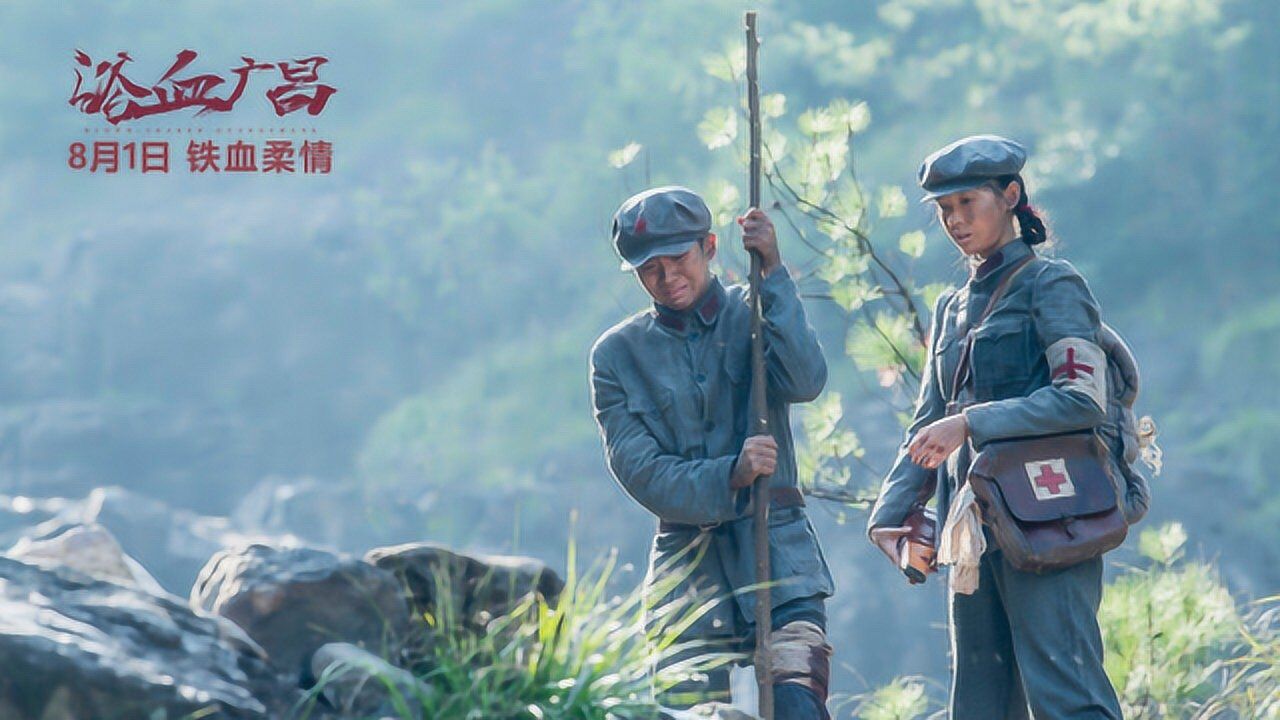 电影《浴血广昌》预告海报齐发