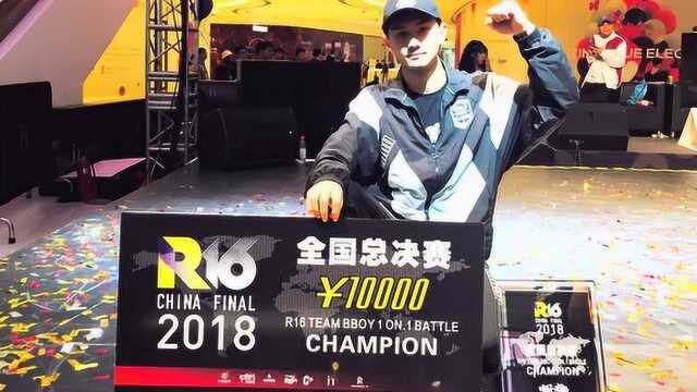 R16成都街舞大赛 全国总决赛bboy浩然 battle比赛剪辑