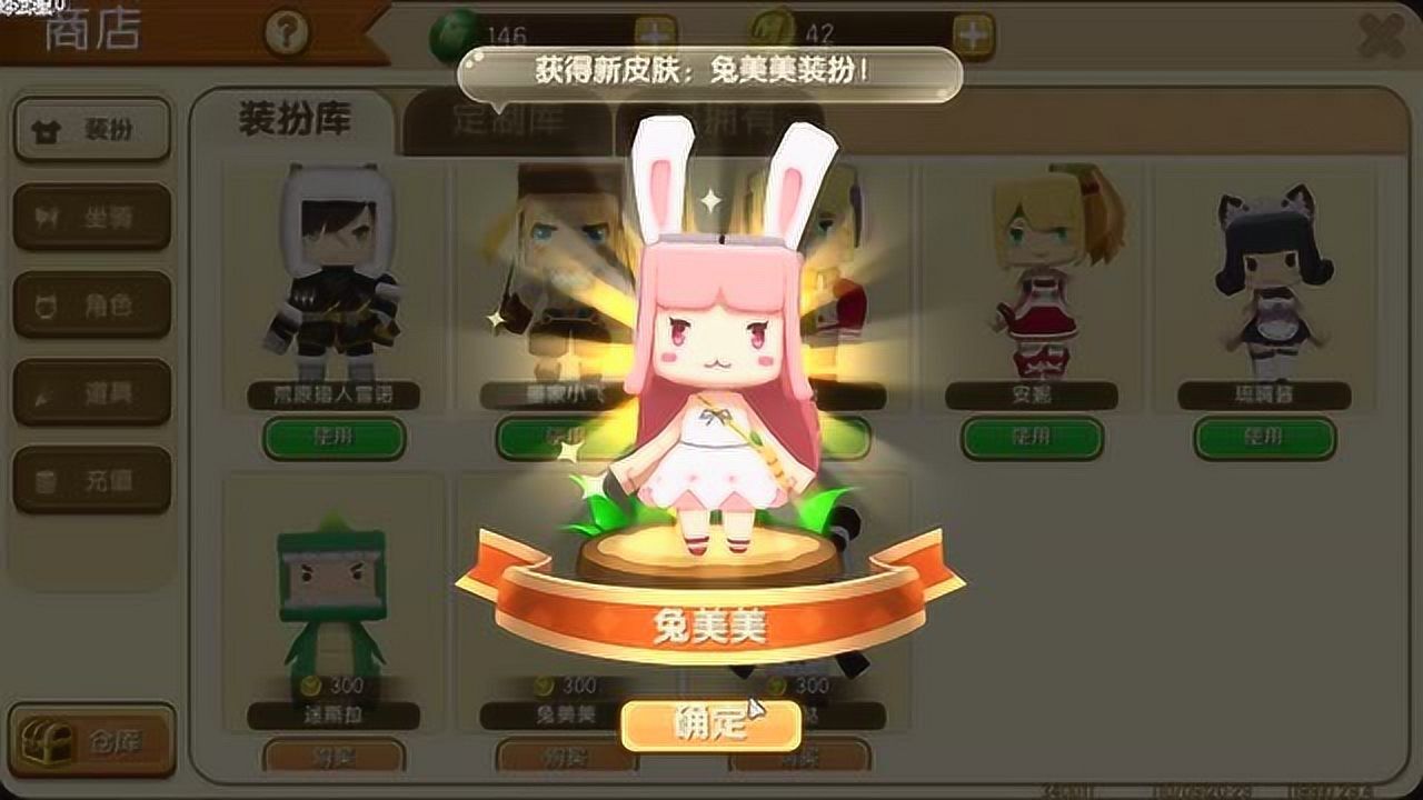 迷你世界领取免费迷你币激活人物特长解锁兔美美皮肤