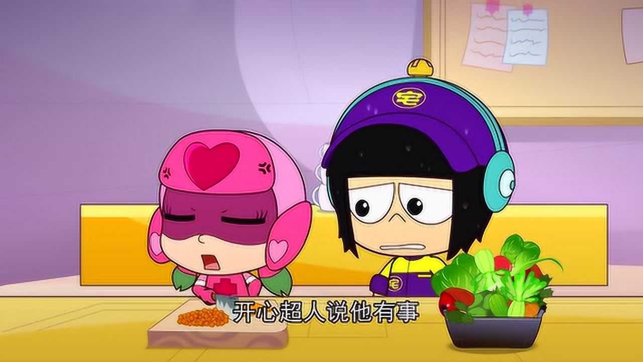 开心超人联盟甜心超人生气起来很可怕啊