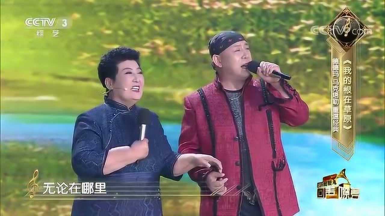 我的根在草原演唱德德玛马克塔勒