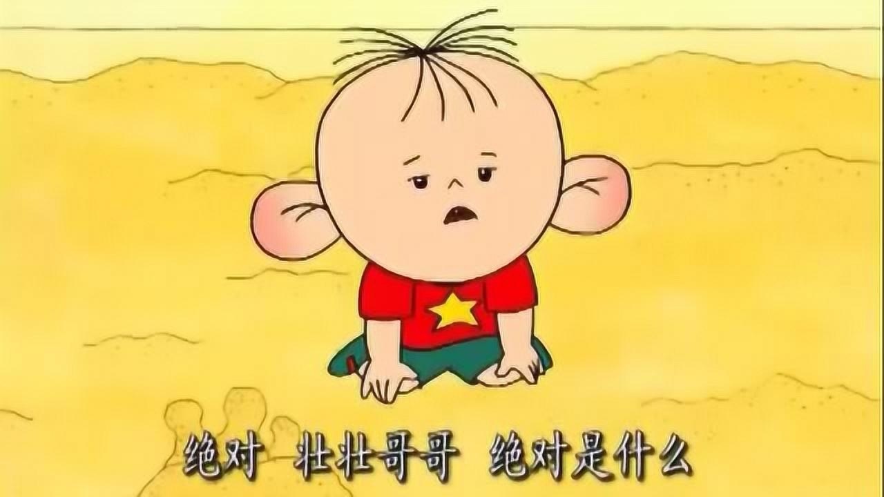 大耳朵图图小美问图图你知道小孩是从哪里来的吗?_高清1080P在线观看平台_腾讯视频