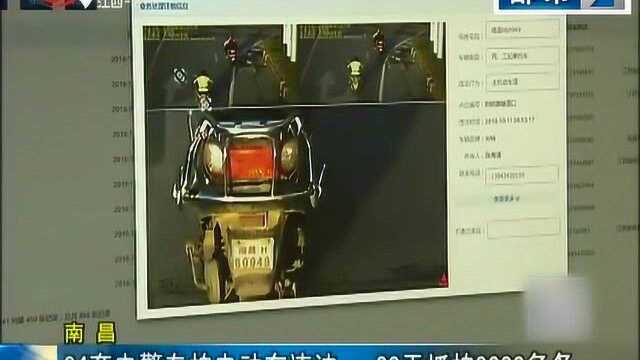 34套电子警察专拍电动车违法 已拍到9000余条 其中有你吗?