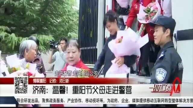 《一切为了群众》报道槐荫分局民警辅警父母进警营活动