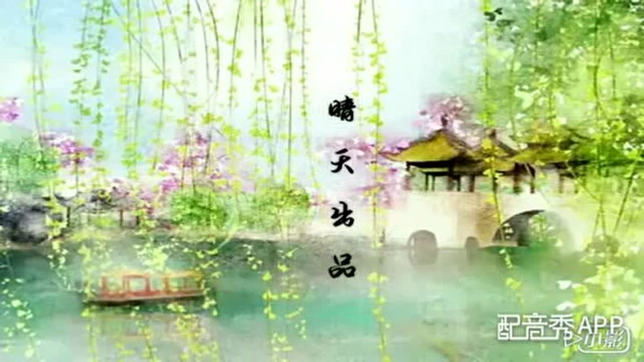 诗经*子衿》朗诵】_高清1080P在线观看平台_腾讯视频