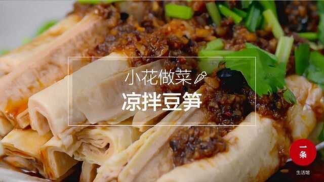 夏日快手小凉菜凉拌豆笋