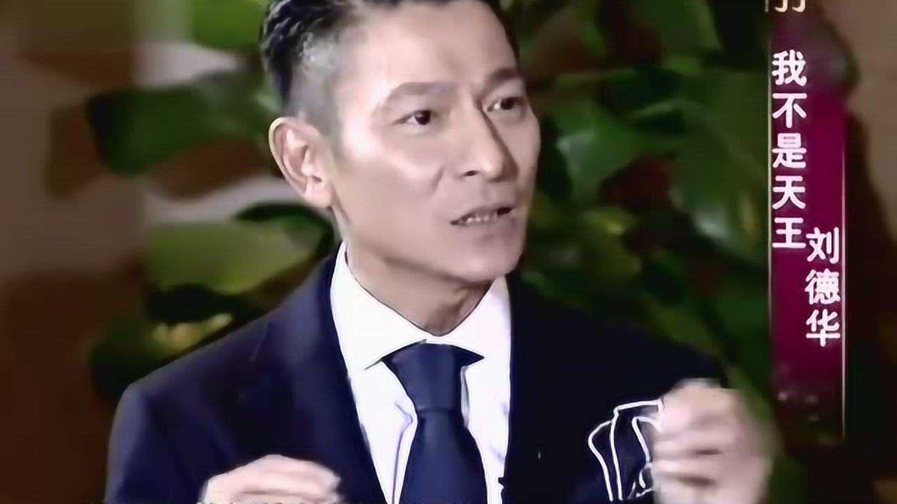 刘德华模仿唠叨助理天王也有搞笑的一面