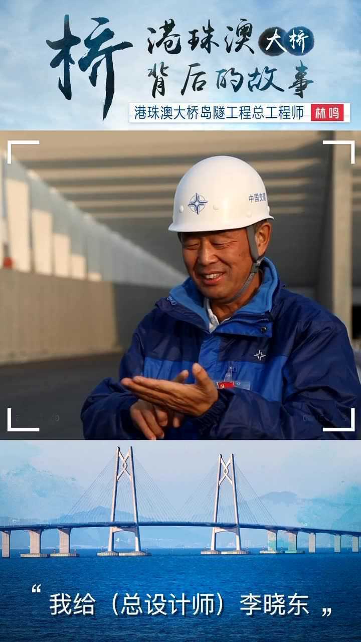 港珠澳大桥岛隧工程总工程师林鸣:我们的每一步都是第一步