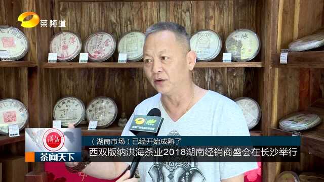 西双版纳洪海茶业2018湖南经销商盛会成功举行