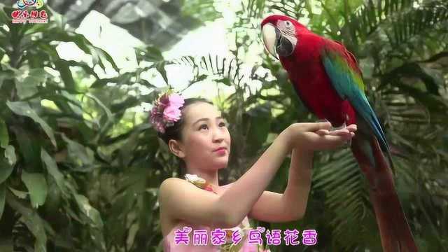 冯安琪《鸟语花香》快乐阳光原创少儿歌曲