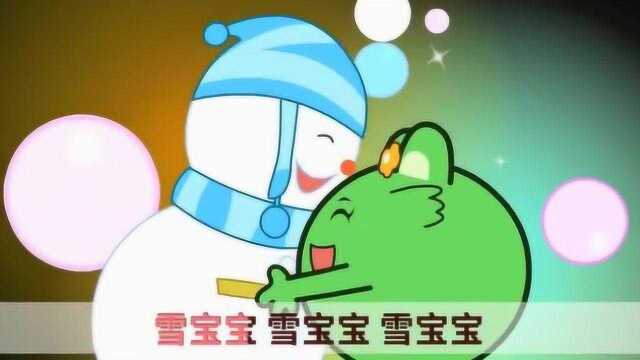 幼儿歌曲《雪宝宝》,舒缓好听!